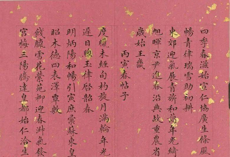 清代董诰小楷诗册《春帖子》