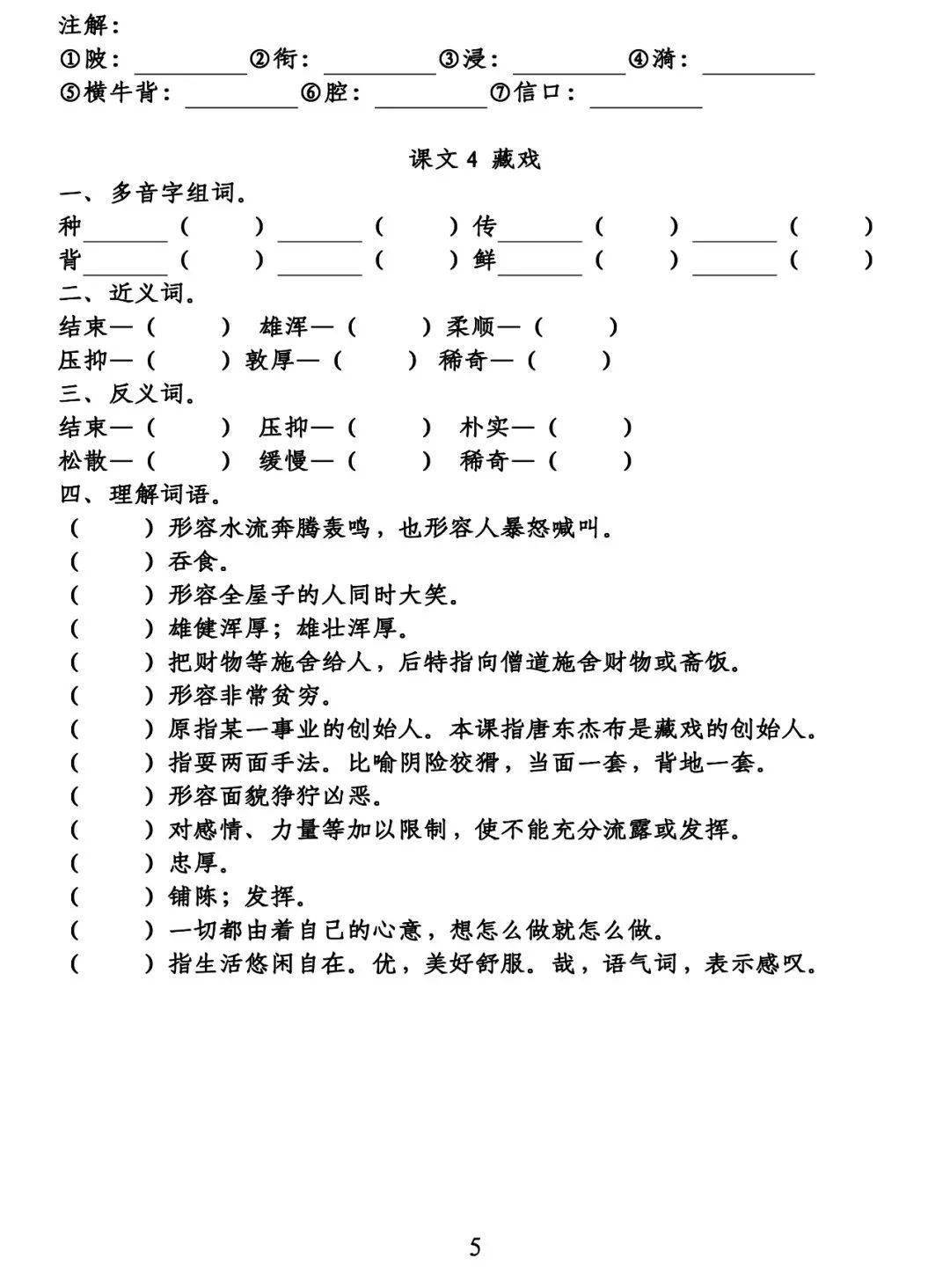 清城下白素贞六孔陶苗曲谱_青城山下白素贞曲谱