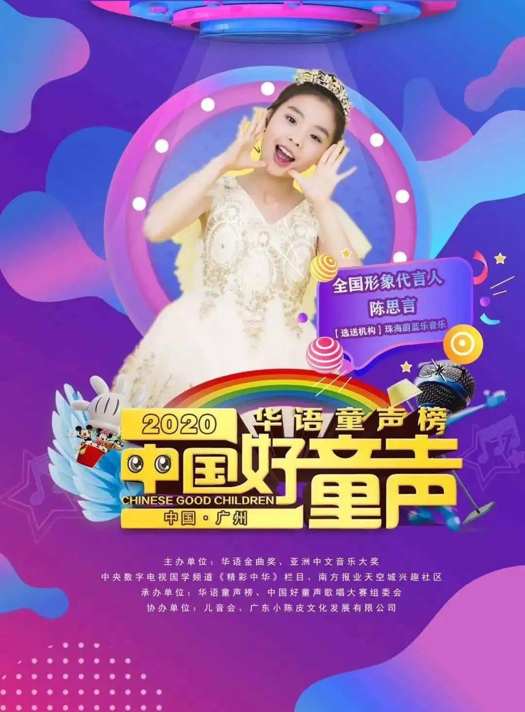 2020历经不平凡流行童声逆风启航系列十五