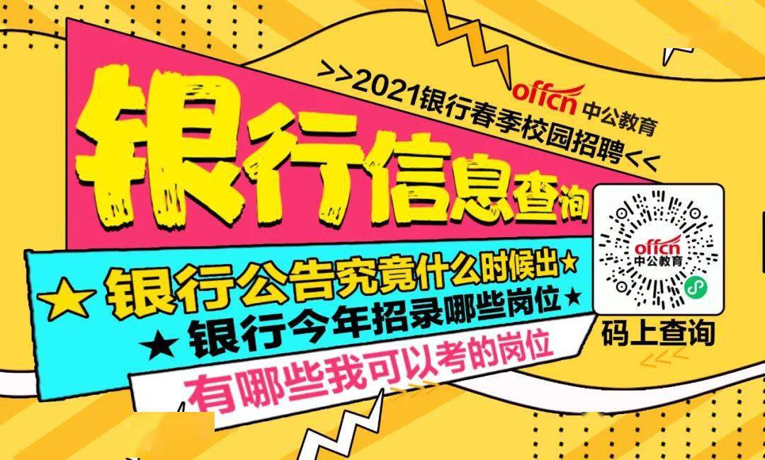 农发行社会招聘_中国农业发展银行河北省分行2020年社会招聘公告