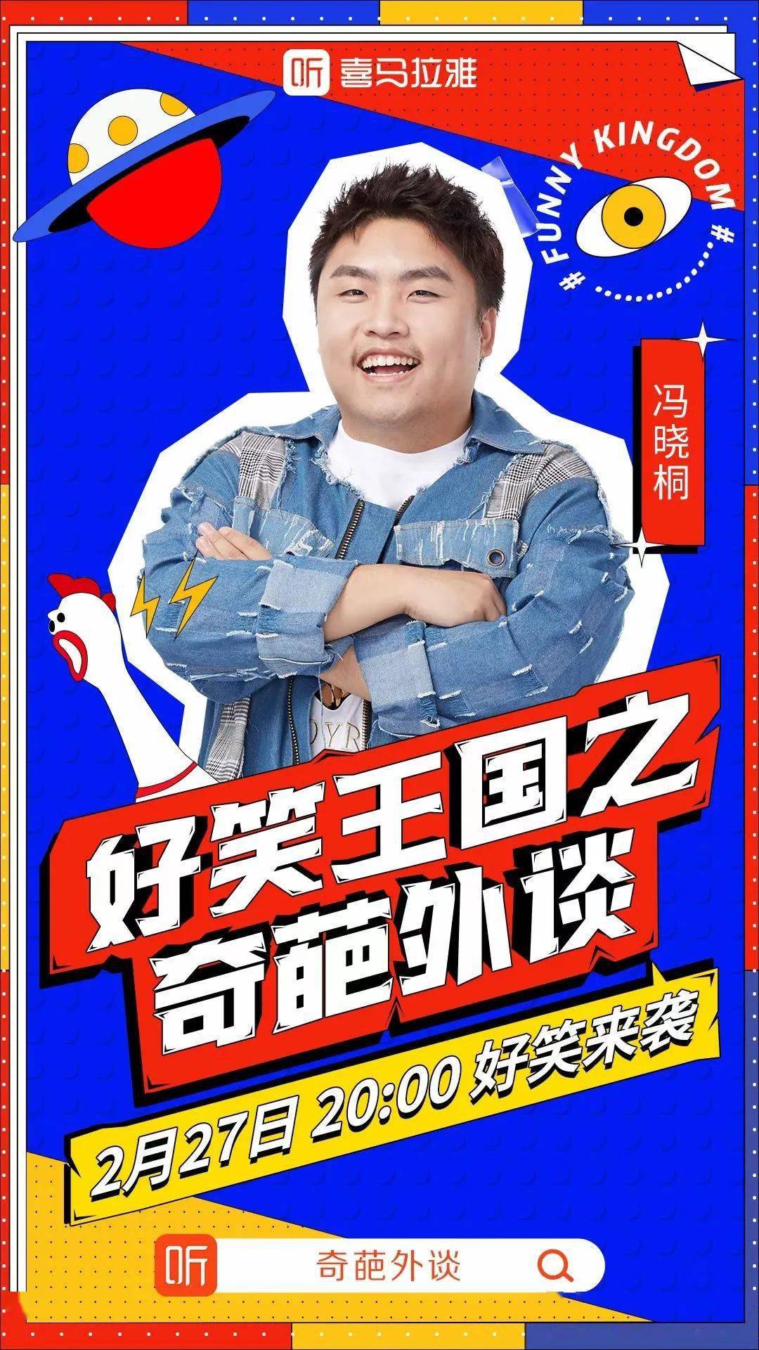 奇葩说7没看够没事躺下咱们在好笑王国里找寻真正的快乐