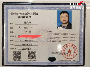 在北京市通州中国管理科学研究院学术委秘书处颁发出一份最年轻聘书