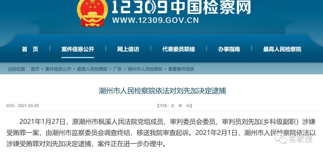 庵埠供电所所长张少雄(乡科级副职),副所长陈炎龙(科员级)涉嫌贪污罪