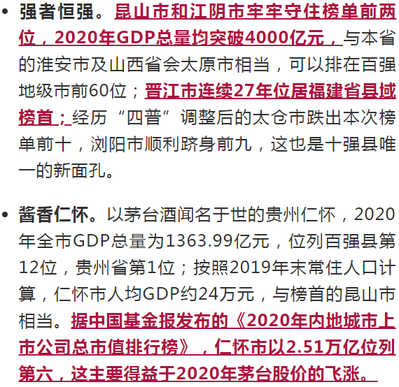 浙江省2021县gdp排名(2)