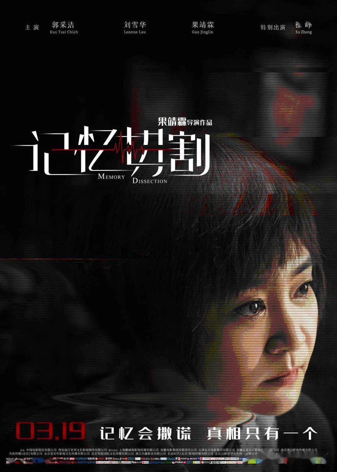 《记忆切割》曝"心机"版角色海报 善恶难辨记忆重塑_张辛儿