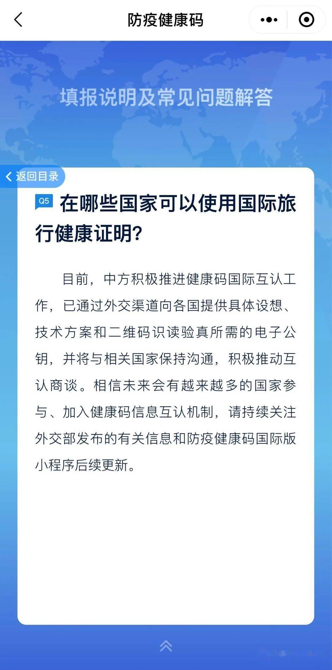 喜讯！中国版“国际旅行健康证明”正式上线！回国14天隔离有可能取消！