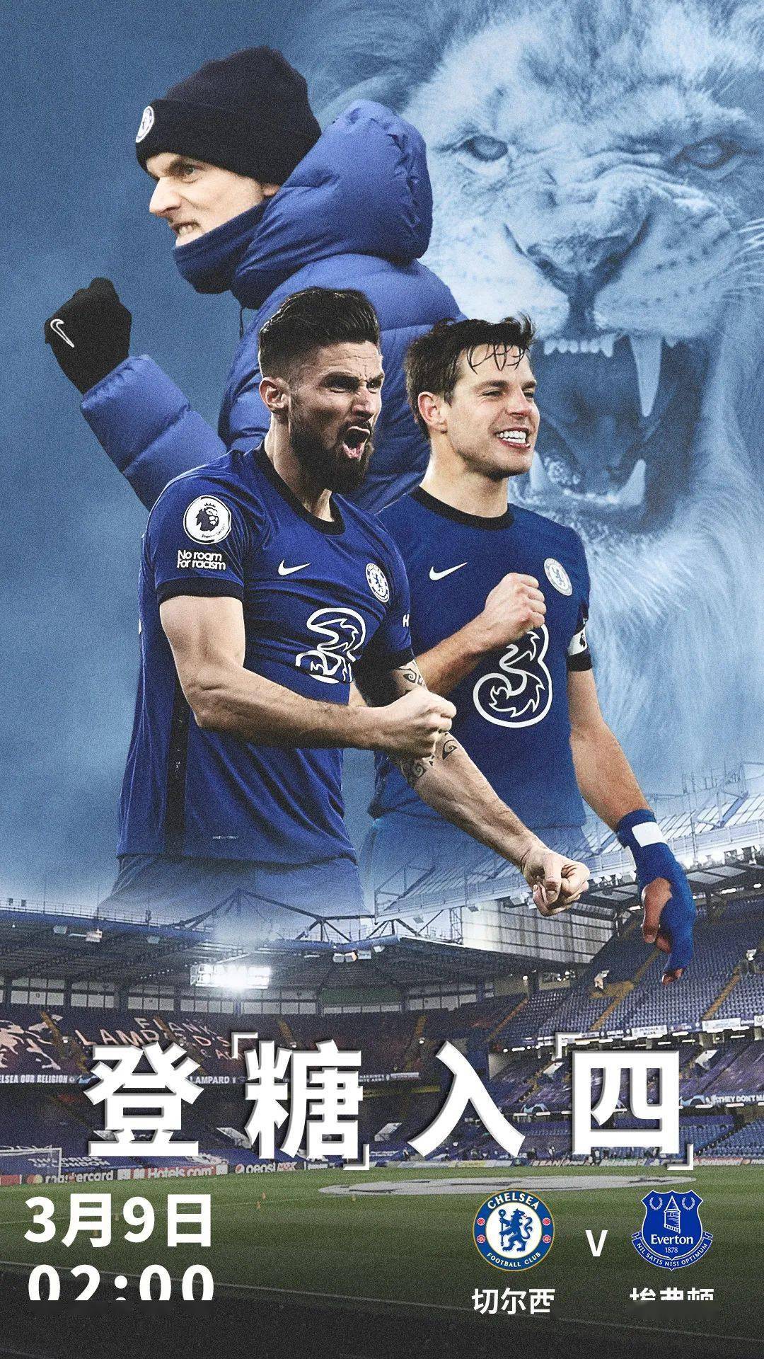 切尔西vs埃弗顿