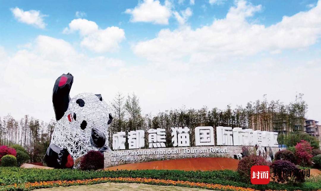 成都熊猫国际旅游度假区将亮相 核心项目熊猫基地将扩大3倍至3570亩