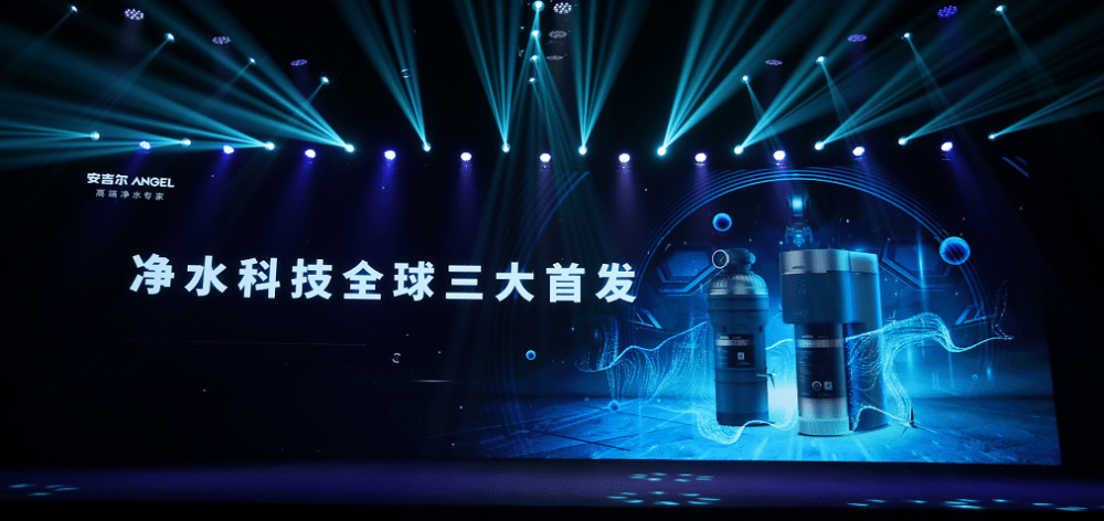 净水器行业首个云上ar发布会安吉尔黑科技夯实高端地位