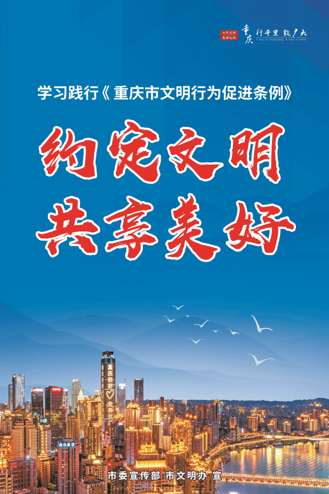 文明条例每日一学丨①维护公共秩序行为规范