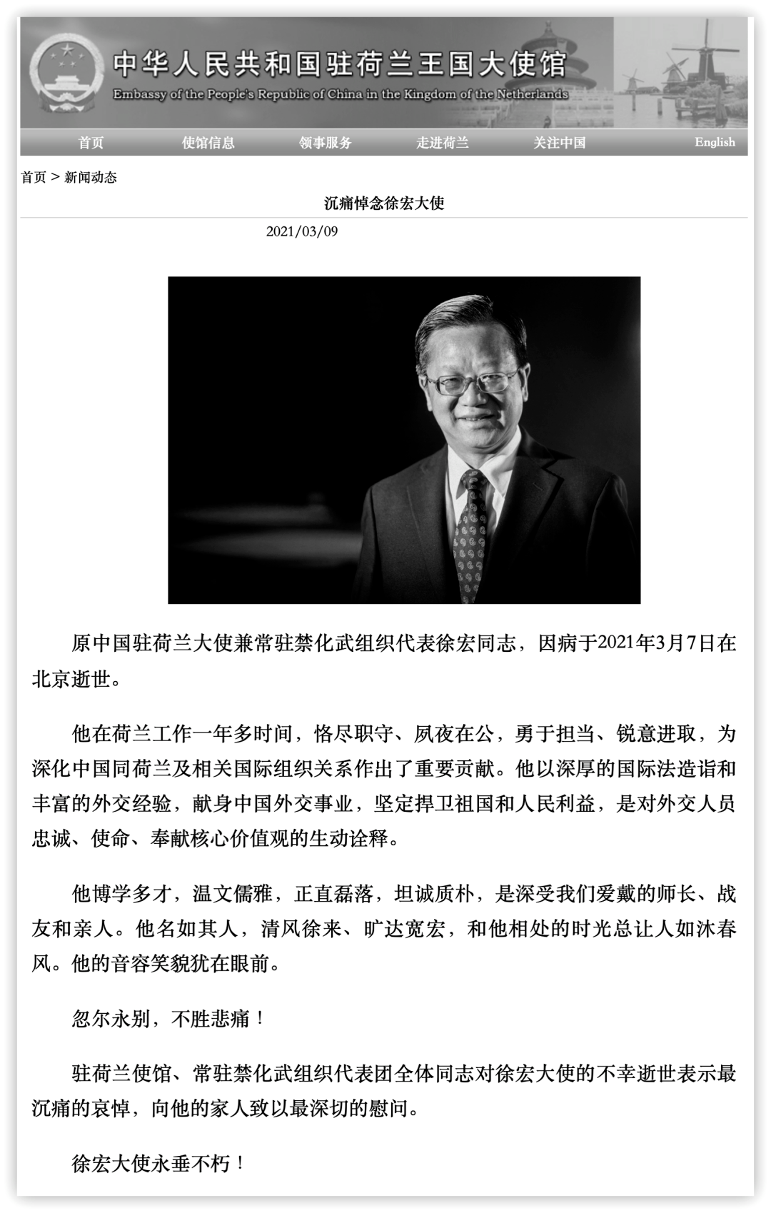 中国前驻荷兰大使徐宏逝世 半年前卸任回京 工作