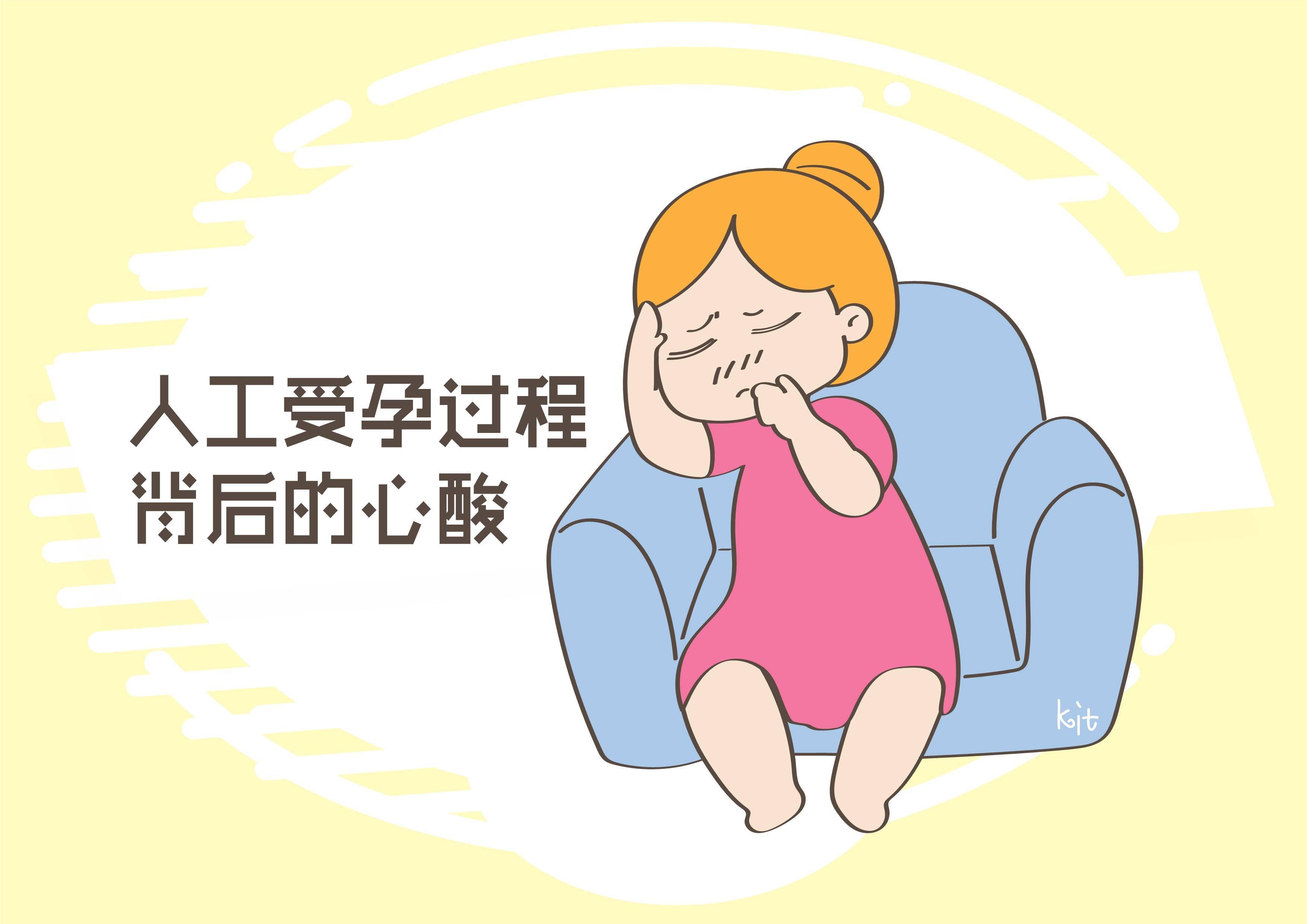 关于人工受孕的那些事除了要挨100多针更心酸的还在后头