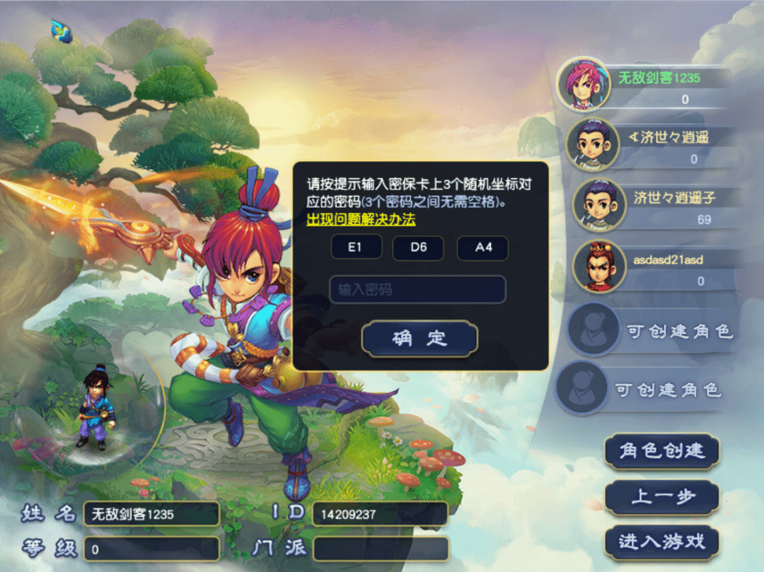 有关梦幻西游2帐号安全问题已经物品找回问题的答案求绝对权威的回答？