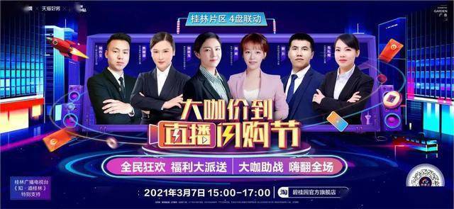 桂林2位大咖直播宠粉刚一开口就亮了