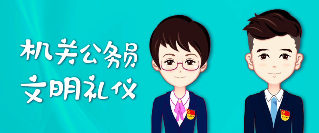 机关公务员文明礼仪之四仪容礼仪