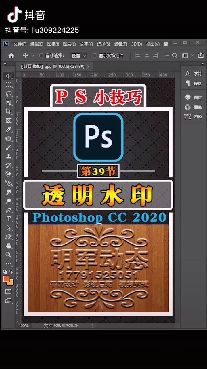 ps小技巧万能的透明水印制作方法这种水印适用于各种产品图片上使用ps