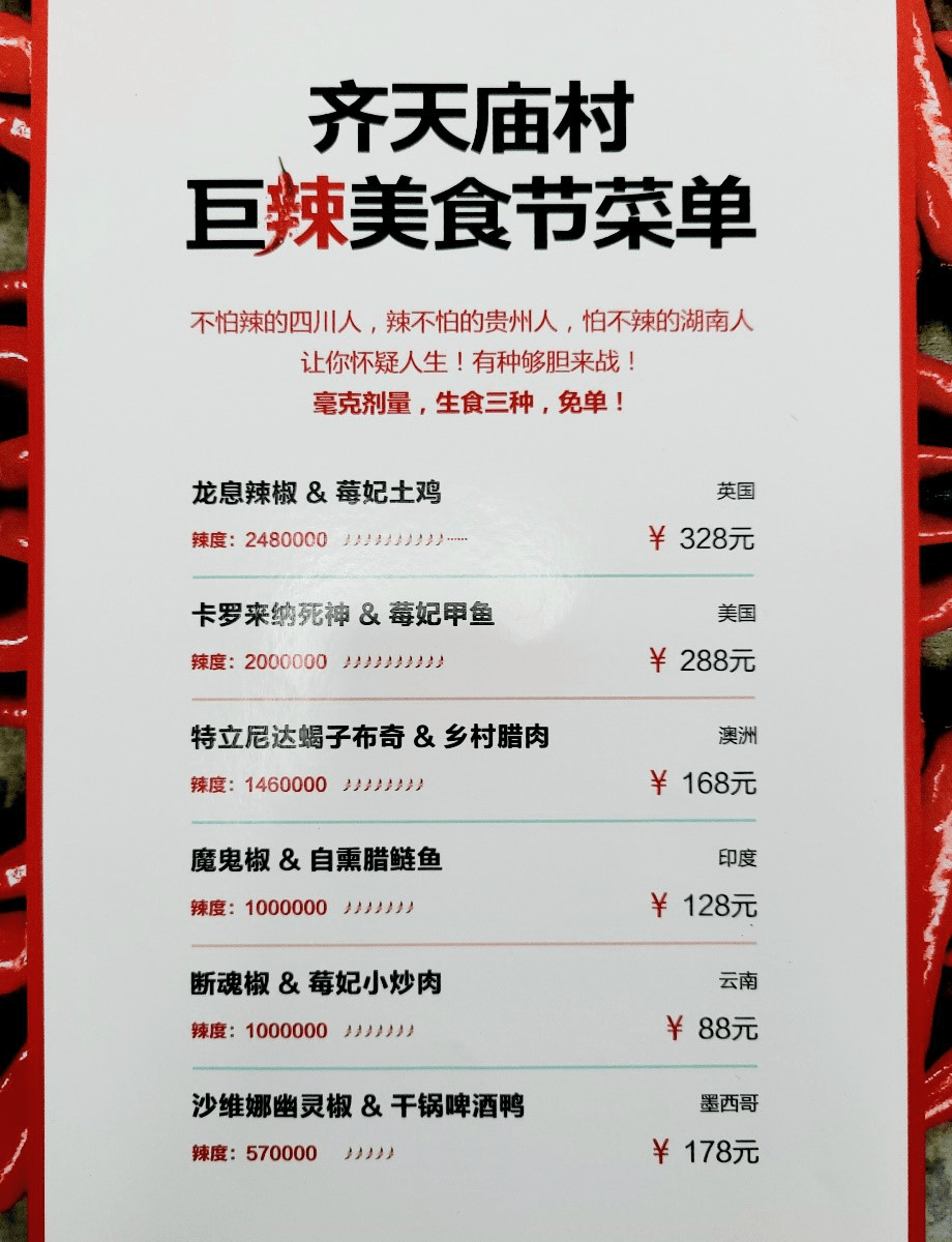 世界最毒辣椒集合的史上最辣菜单就在长沙你敢来挑战吗