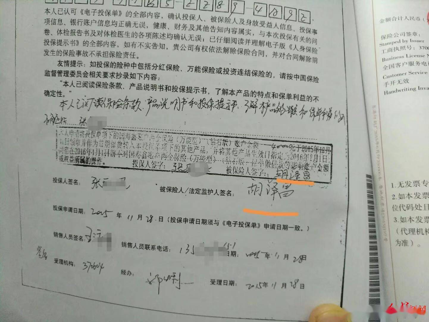 中国人寿客户爆料:保单违规退一赔三 访谈表作假被罚(图2)