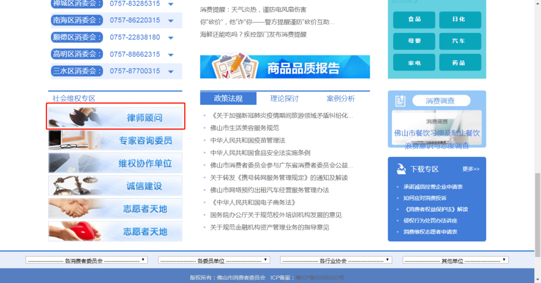提示佛山消委会律师顾问团724小时全天候电话咨询等着您