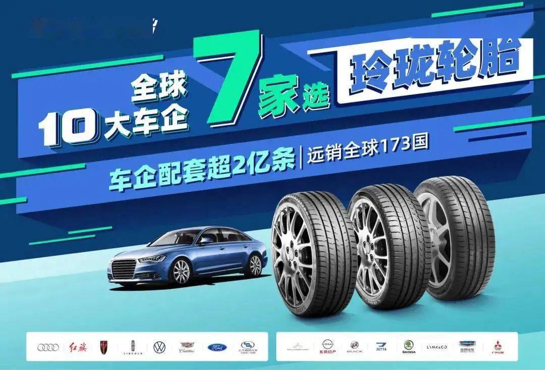 中国有十大轮胎品牌图片