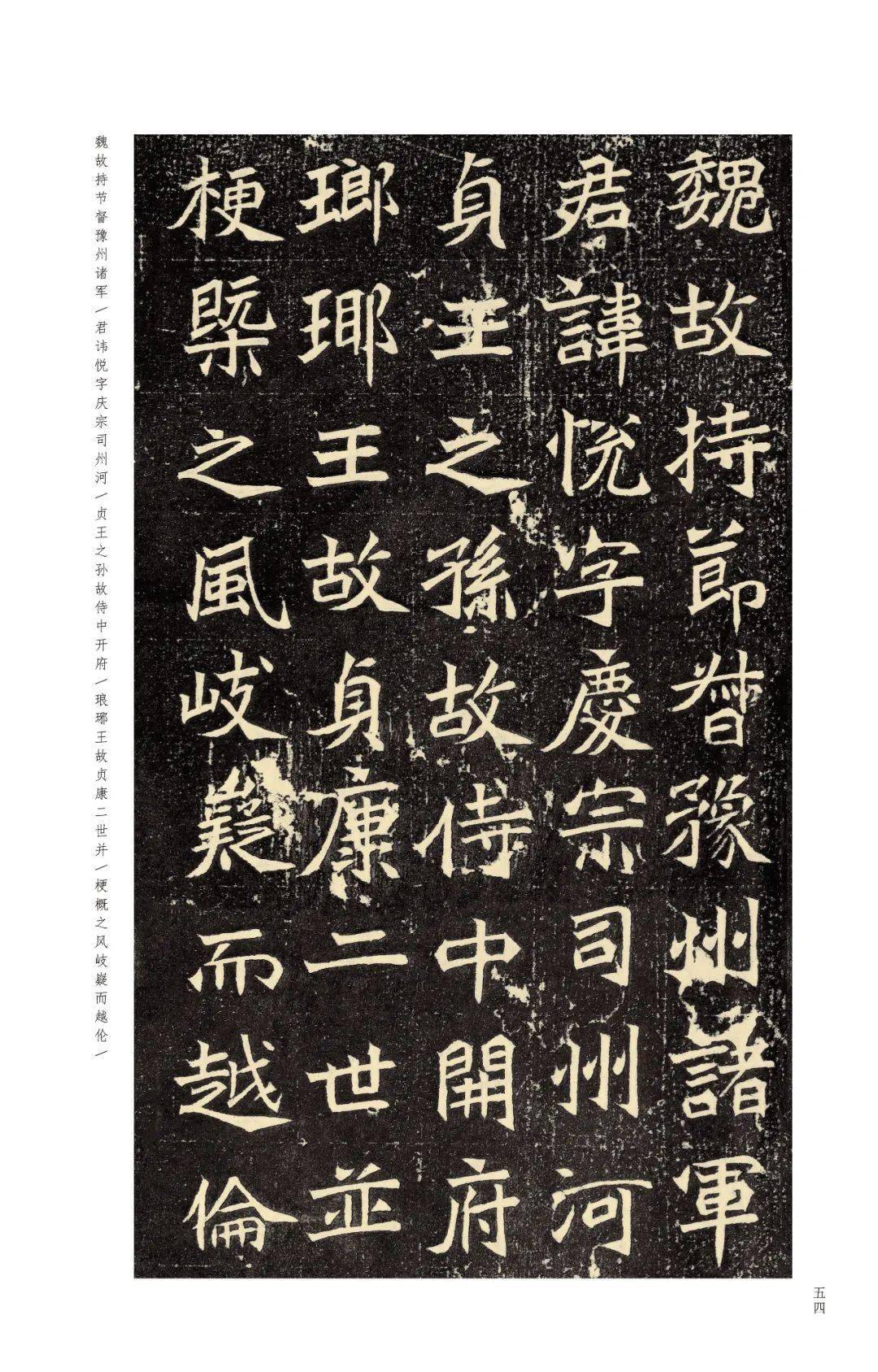 立体还原北魏石刻书法之精髓:《原石拓本比对——北魏司马悦墓志》