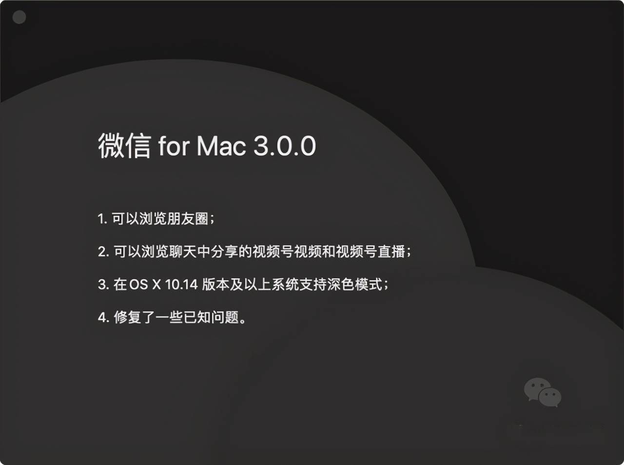 macOS|微信这个新功能冲上热搜！网友：终于等到你