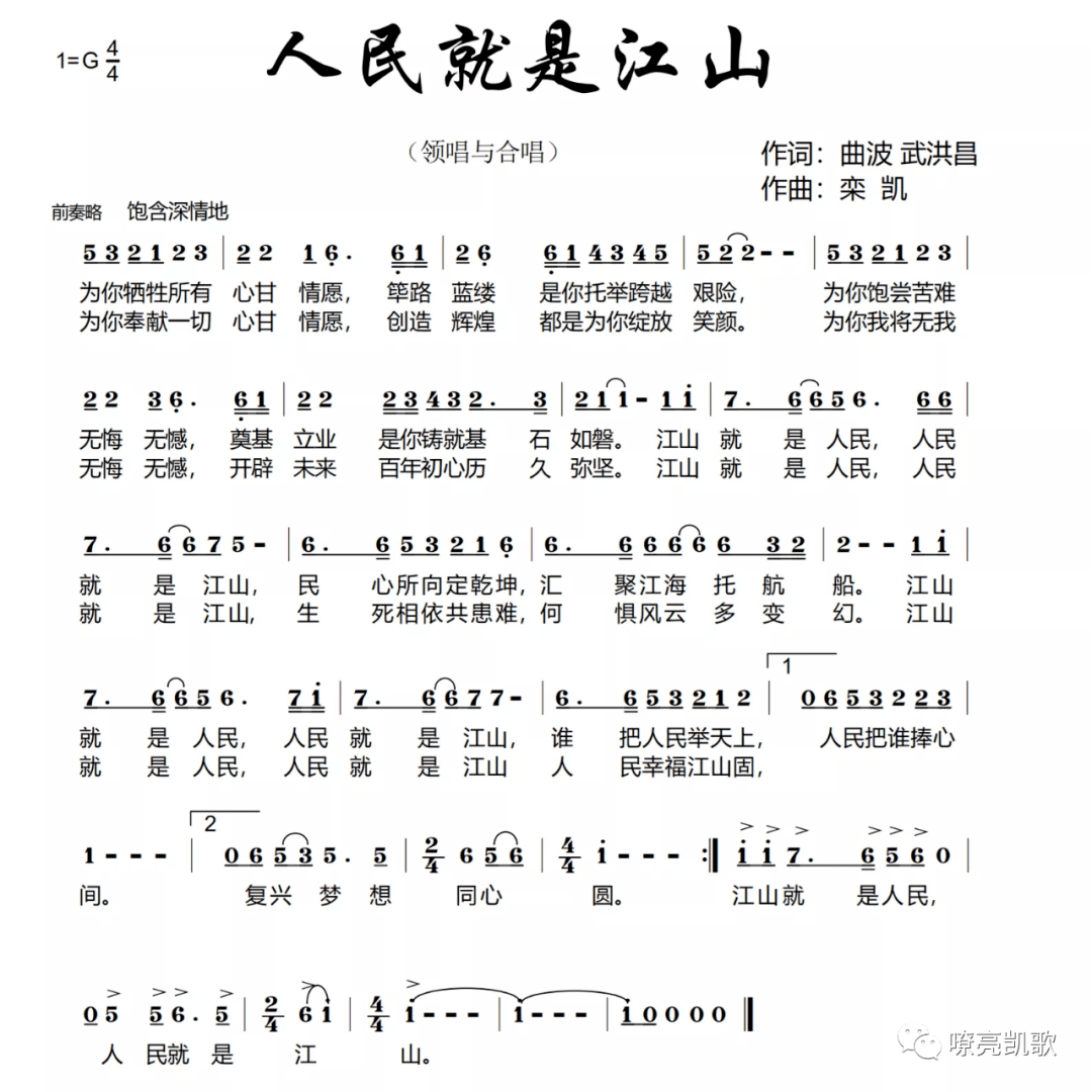 歌曲人民就是江山重磅推出