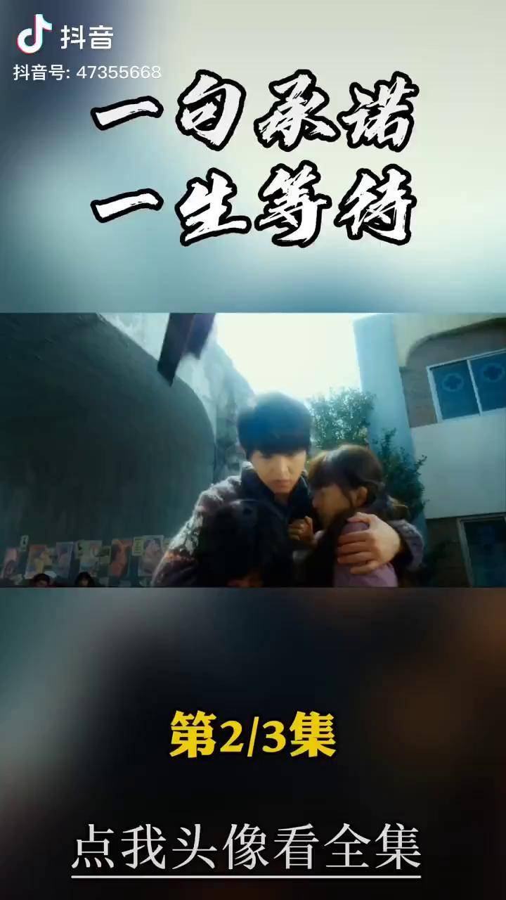 一句承诺一生等待dou小助手狼少年电影解说