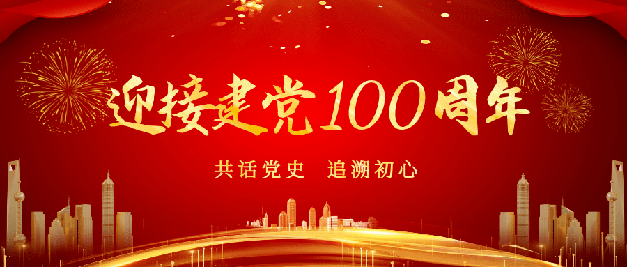 共话党史追溯初心海北消防庆祝建党100周年系列活动第五期