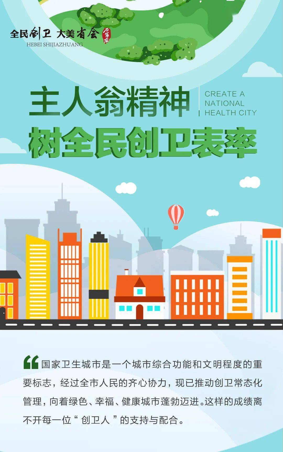 992纪实全民创卫大美省会创卫事迹速览