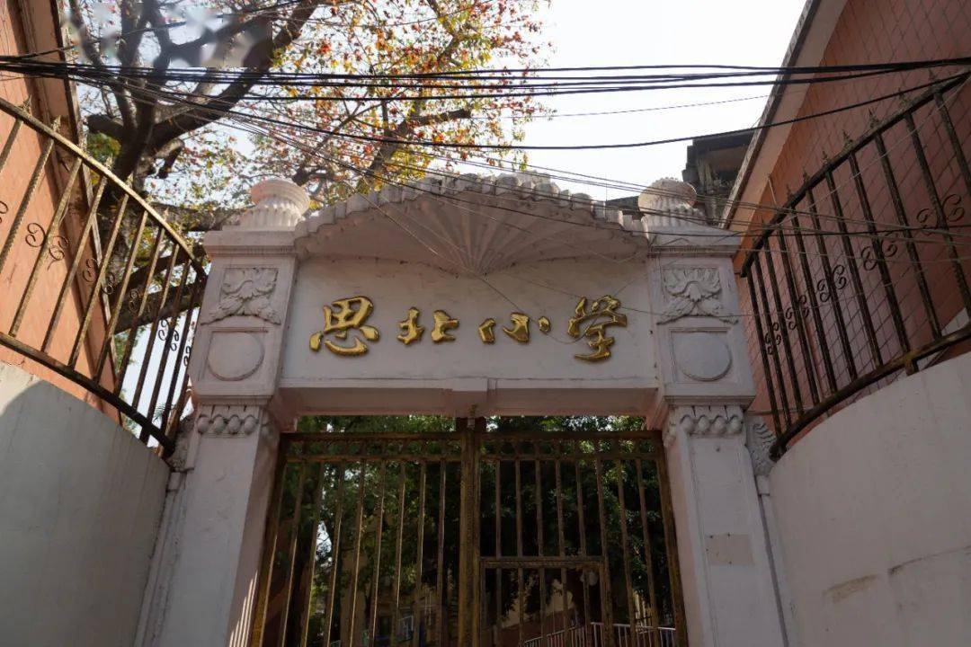 历史上有过三所"思明小学"