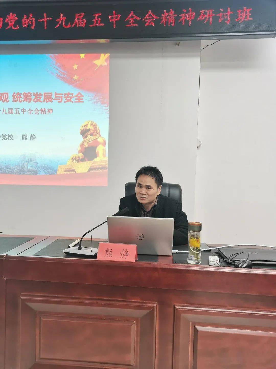县委党校副校长熊静授课教师精彩授课县委党校高级讲师龚武煌授课县委
