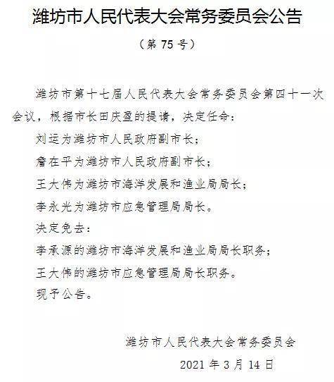 刘运任潍坊市人民政府代理市长