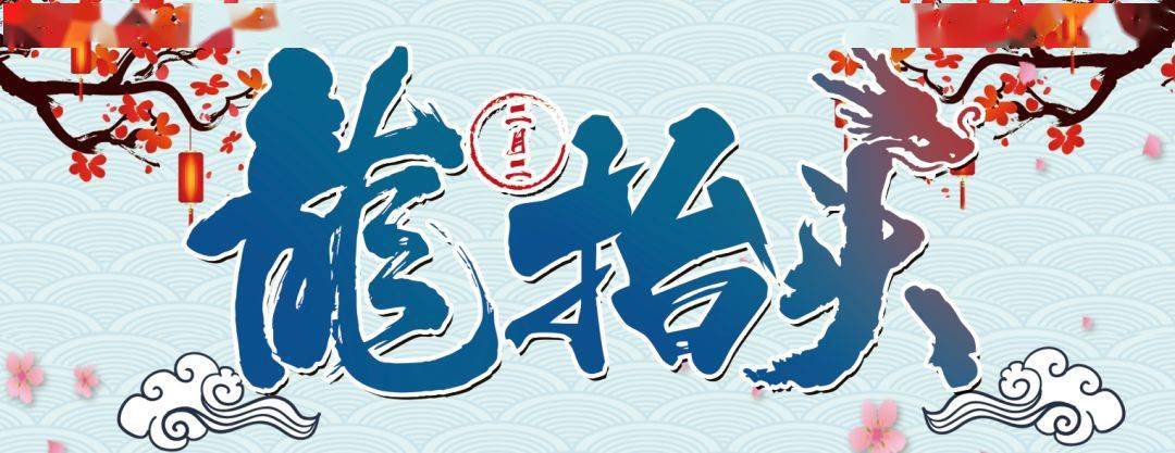 当新历2021314爱你爱一生一世遇上农历二月二龙抬头