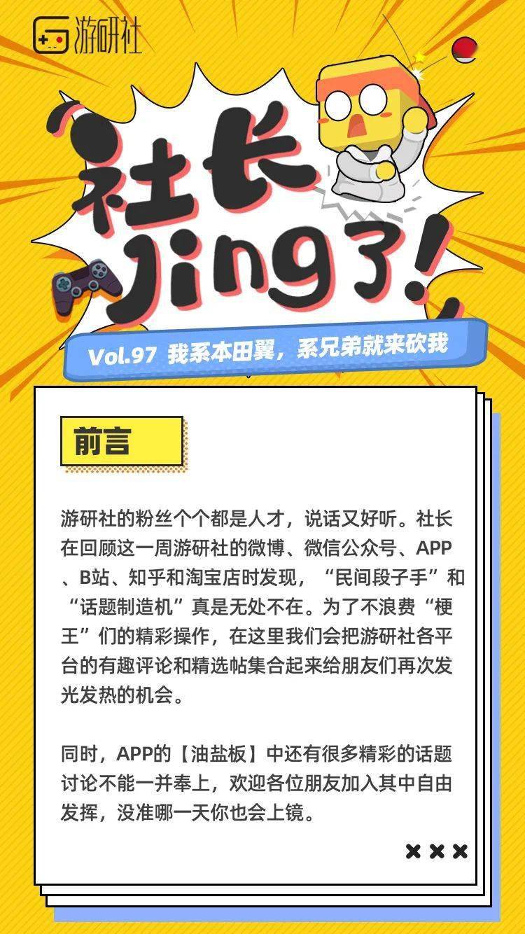 社长jing了 我系本田翼 系兄弟就来砍我