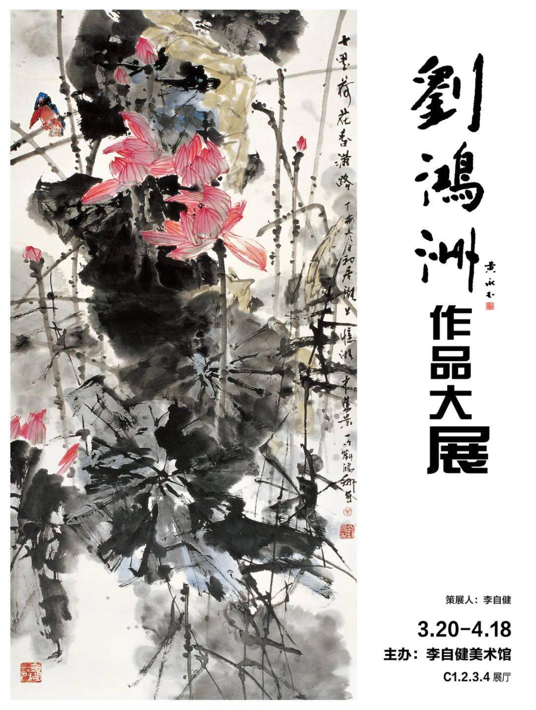 献给牛年新春的第一道"艺术盛宴"——《刘鸿洲作品大展》,即将开幕!
