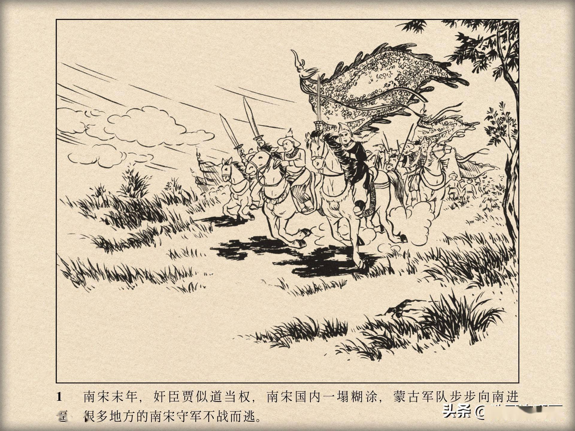 老版连环画《文天祥》