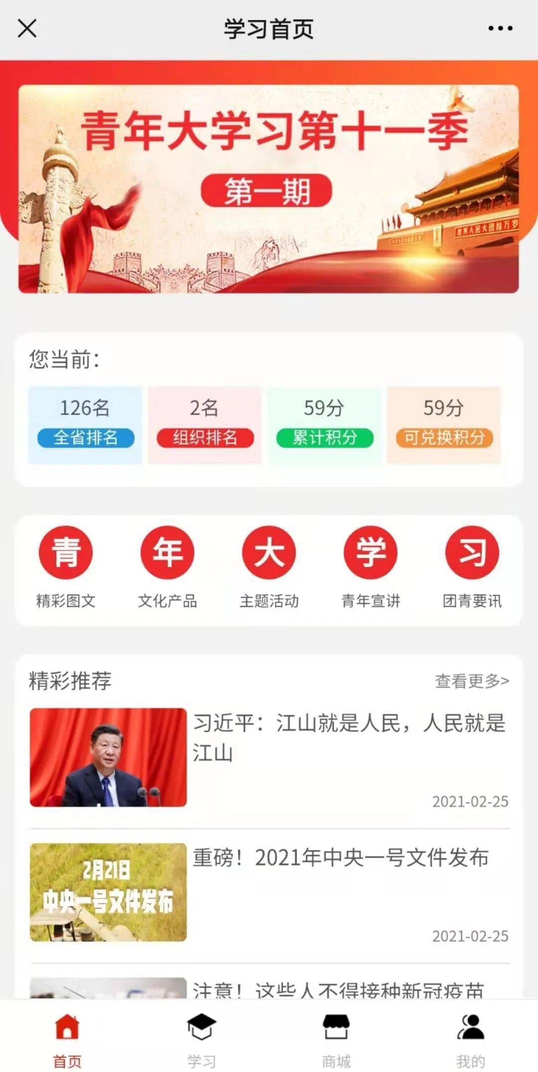 青年大学习 一起学党史,出发!