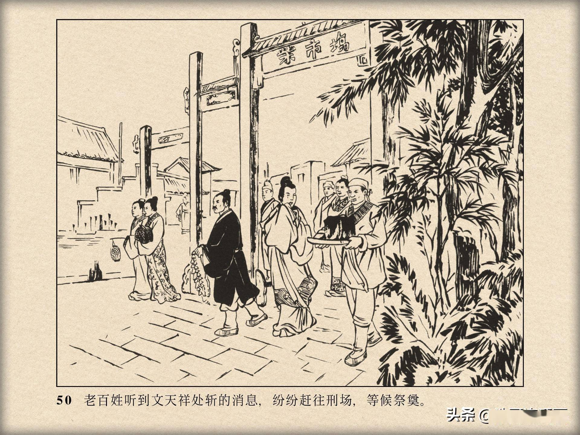 老版连环画《文天祥》