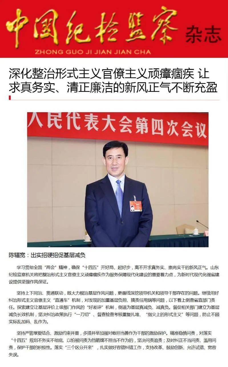 中国纪检监察杂志丨陈辐宽出实招硬招促基层减负