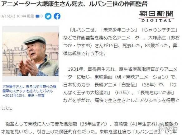 日本动画巨匠大冢康生今晨逝世他是宫崎骏的伯乐 鲁邦