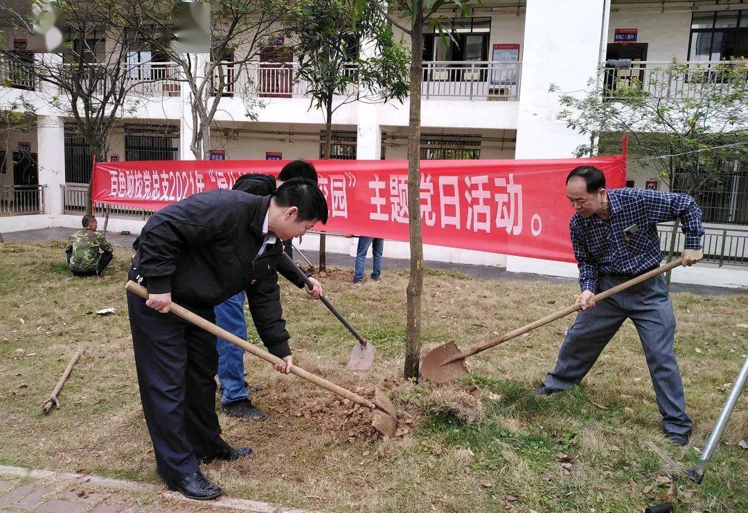 百色財校開展植樹節主題黨日活動