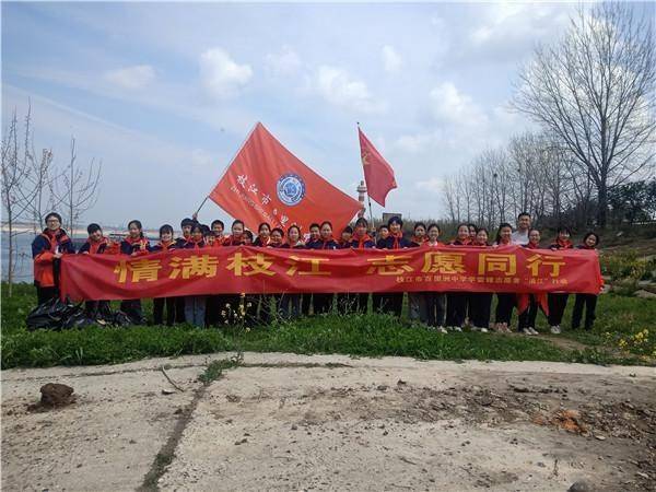 枝江市百里洲中学开展学雷锋志愿者清江行动