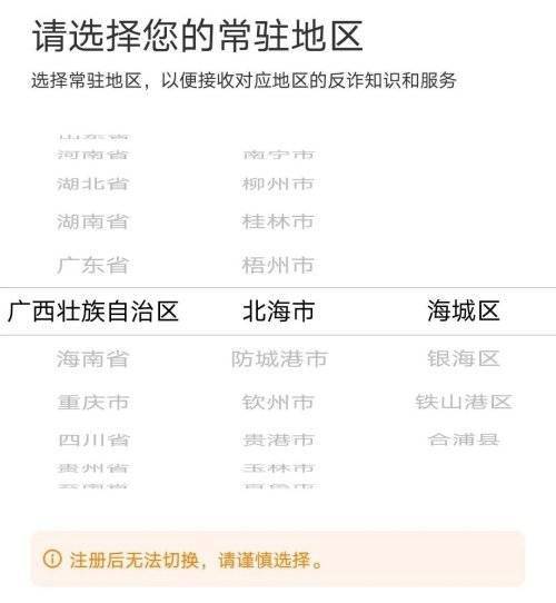 国家反诈中心截图