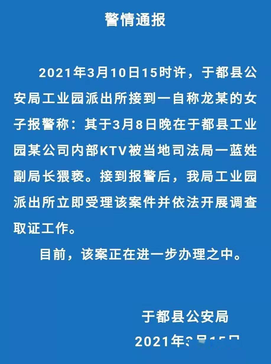 江西于都一女子报警称被当地司法局副局长猥亵,警方:正调查取证