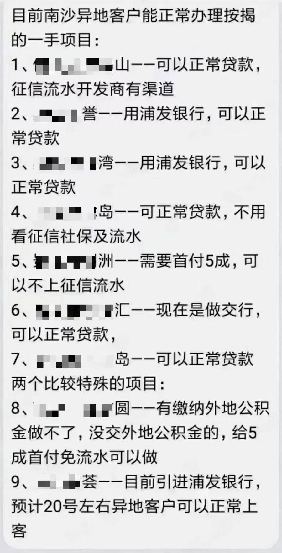 款。但近日有网友整理发现，南沙有九个楼盘能接受外地客正常按揭贷款。