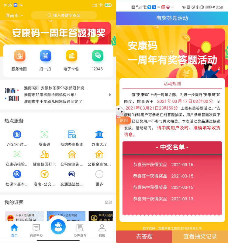 安康码是哪一个安康码 31e50b43efe34e7cb5cee3d261fd26f5.png