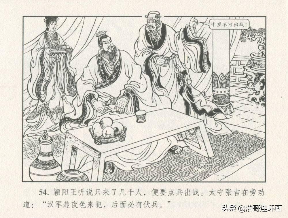 老版连环画东汉演义单鞭诈颖阳