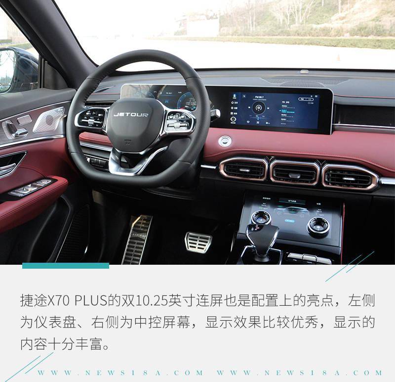 捷途x70plus亮点解析静态产品力优秀