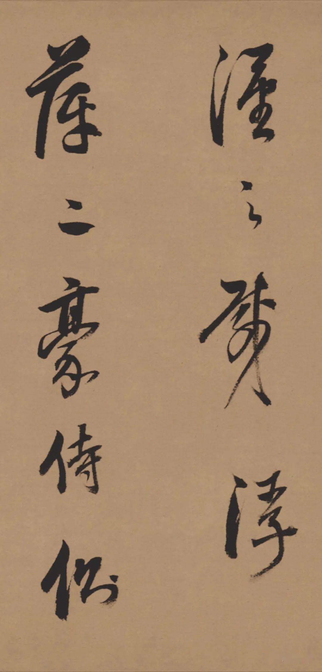 明董其昌酒德颂日本私人收藏